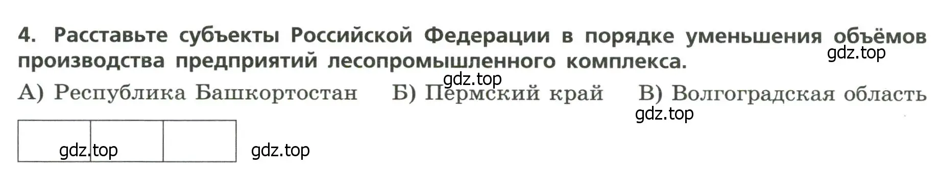 Условие номер 4 (страница 24) гдз по географии 9 класс Бондарева, Шидловский, проверочные работы