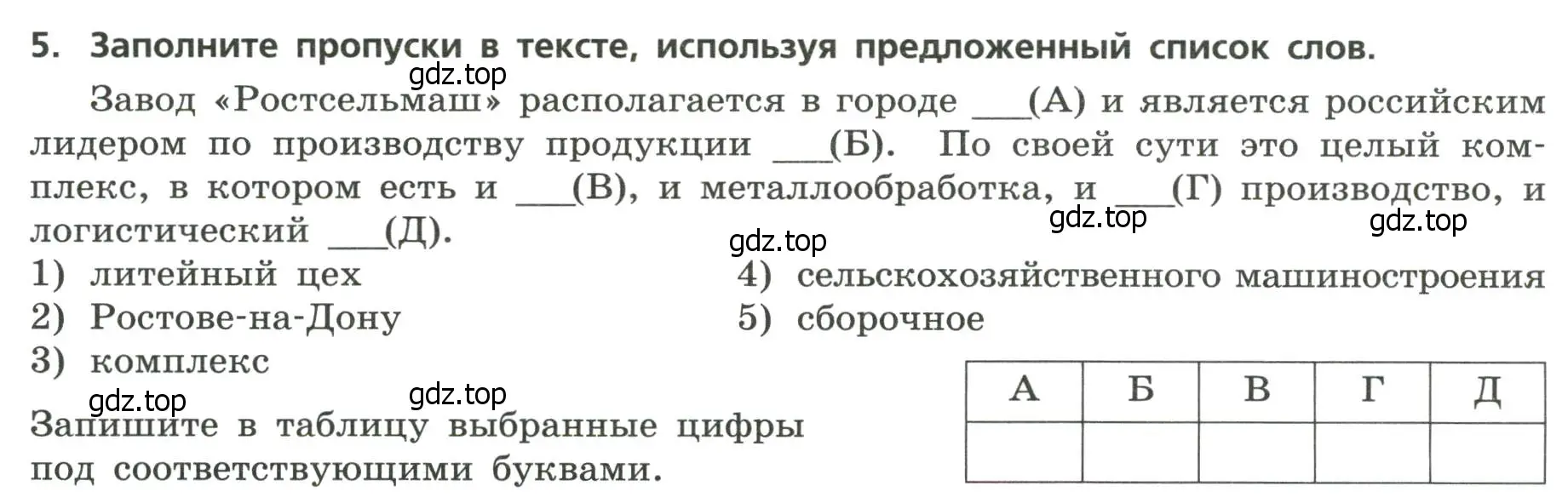 Условие номер 5 (страница 24) гдз по географии 9 класс Бондарева, Шидловский, проверочные работы