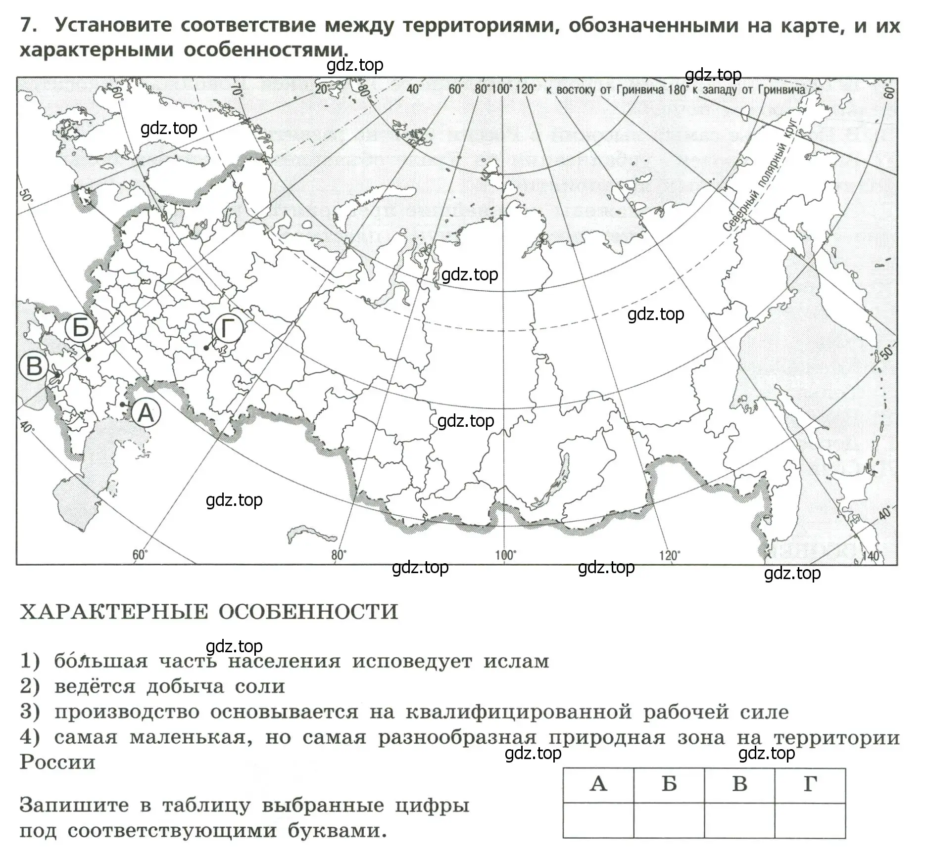 Условие номер 7 (страница 25) гдз по географии 9 класс Бондарева, Шидловский, проверочные работы