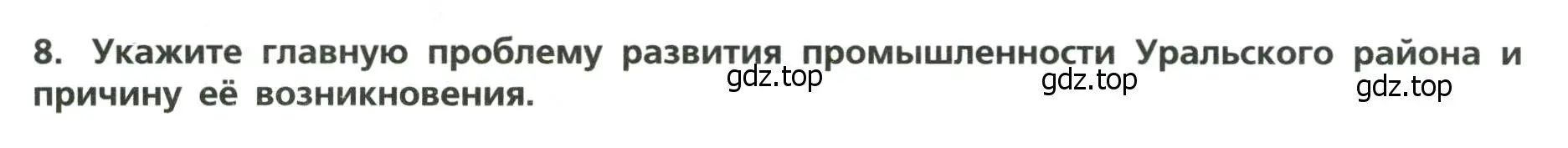 Условие номер 8 (страница 25) гдз по географии 9 класс Бондарева, Шидловский, проверочные работы