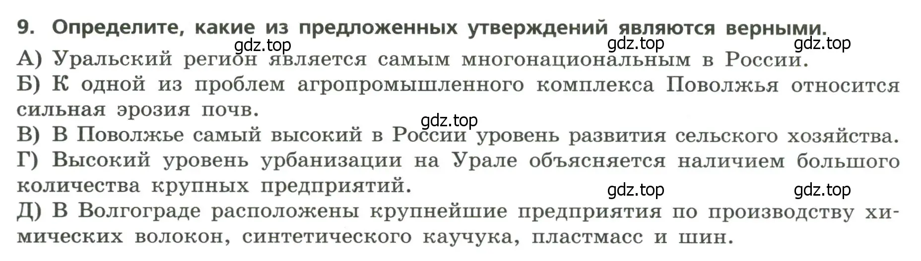 Условие номер 9 (страница 26) гдз по географии 9 класс Бондарева, Шидловский, проверочные работы