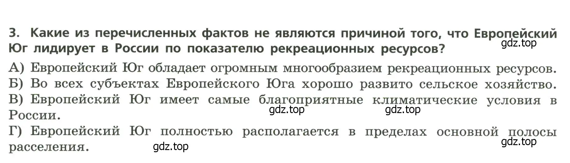 Условие номер 3 (страница 28) гдз по географии 9 класс Бондарева, Шидловский, проверочные работы