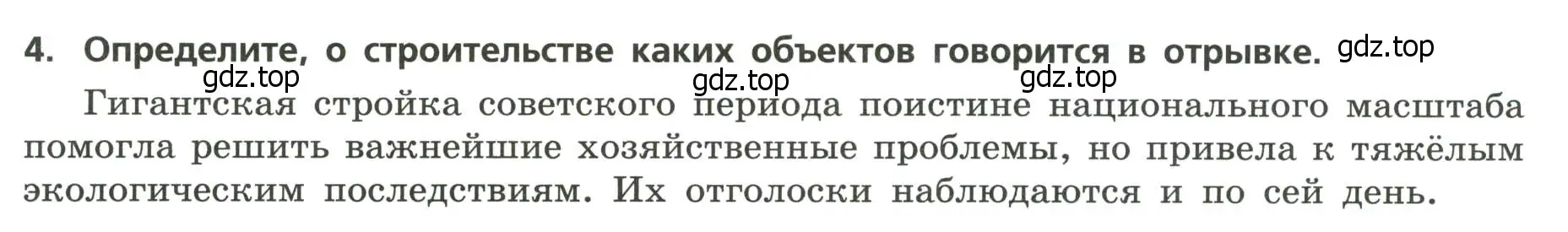 Условие номер 4 (страница 28) гдз по географии 9 класс Бондарева, Шидловский, проверочные работы