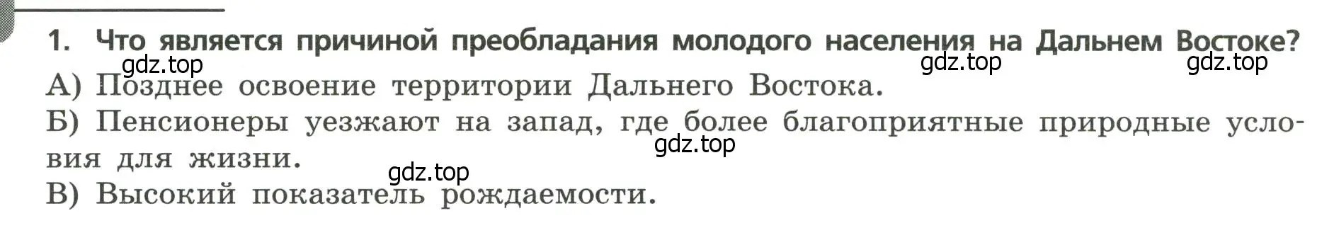 Условие номер 1 (страница 32) гдз по географии 9 класс Бондарева, Шидловский, проверочные работы