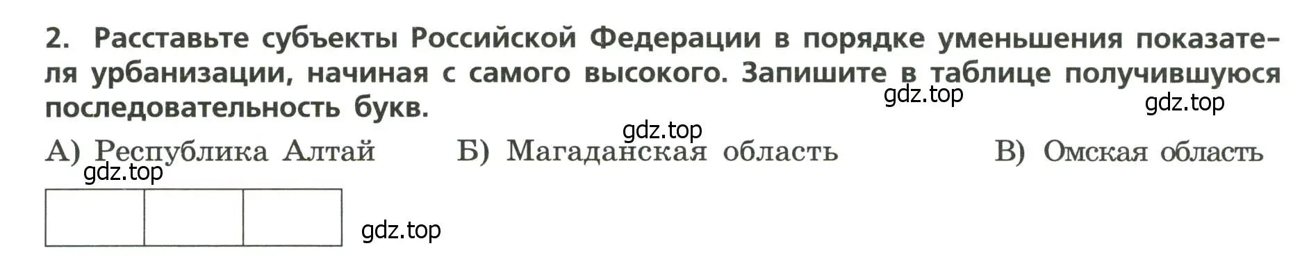 Условие номер 2 (страница 32) гдз по географии 9 класс Бондарева, Шидловский, проверочные работы