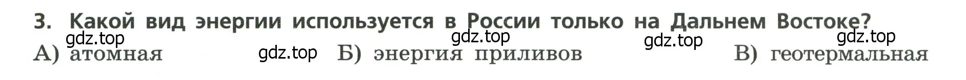 Условие номер 3 (страница 32) гдз по географии 9 класс Бондарева, Шидловский, проверочные работы