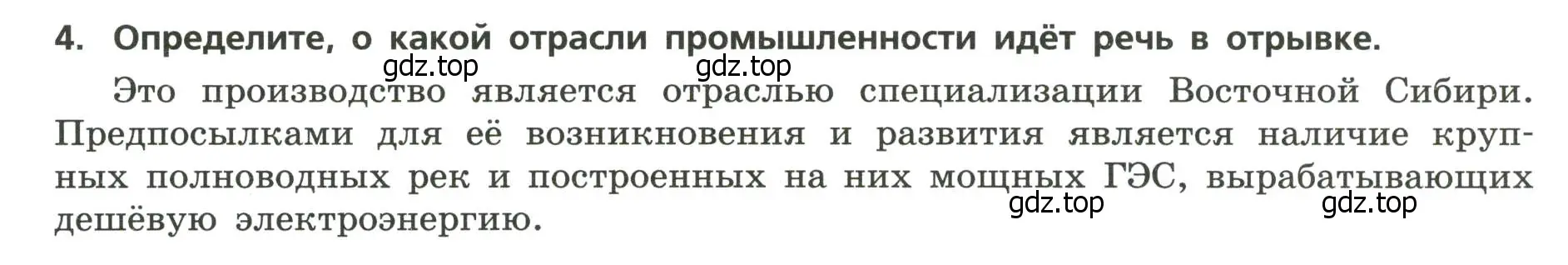 Условие номер 4 (страница 32) гдз по географии 9 класс Бондарева, Шидловский, проверочные работы