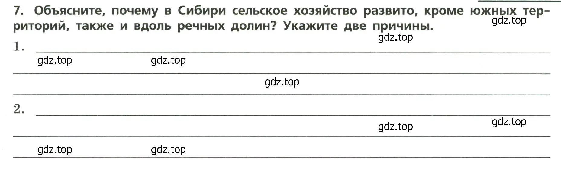 Условие номер 7 (страница 33) гдз по географии 9 класс Бондарева, Шидловский, проверочные работы