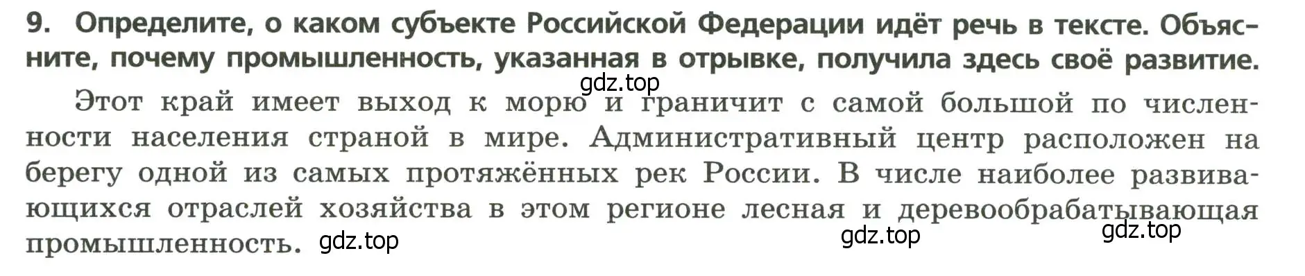 Условие номер 9 (страница 34) гдз по географии 9 класс Бондарева, Шидловский, проверочные работы