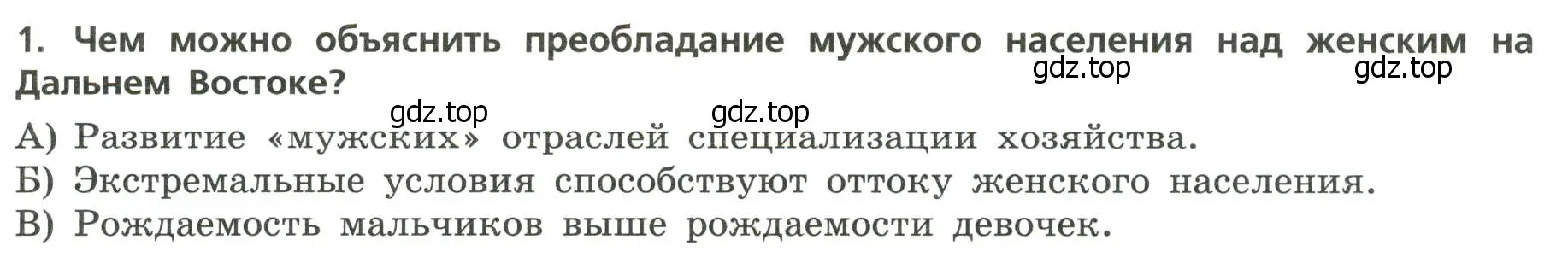 Условие номер 1 (страница 35) гдз по географии 9 класс Бондарева, Шидловский, проверочные работы