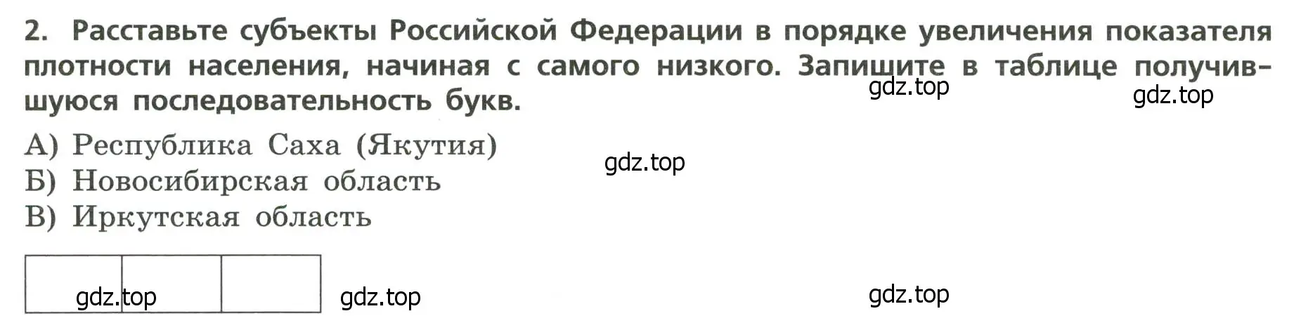 Условие номер 2 (страница 35) гдз по географии 9 класс Бондарева, Шидловский, проверочные работы