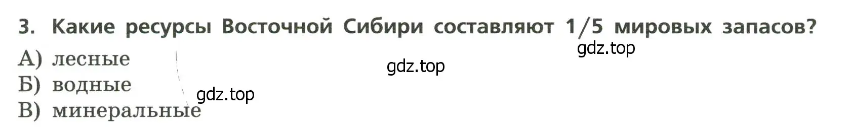 Условие номер 3 (страница 35) гдз по географии 9 класс Бондарева, Шидловский, проверочные работы