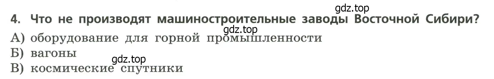 Условие номер 4 (страница 35) гдз по географии 9 класс Бондарева, Шидловский, проверочные работы