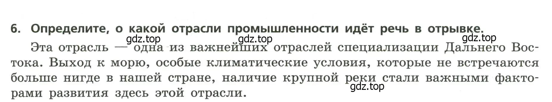 Условие номер 6 (страница 35) гдз по географии 9 класс Бондарева, Шидловский, проверочные работы