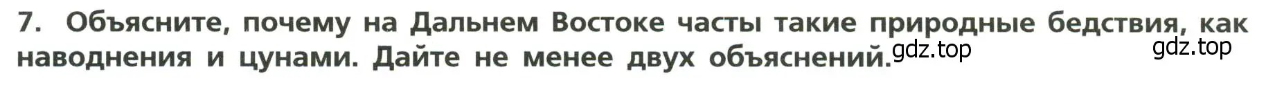 Условие номер 7 (страница 36) гдз по географии 9 класс Бондарева, Шидловский, проверочные работы