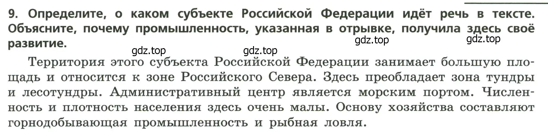 Условие номер 9 (страница 37) гдз по географии 9 класс Бондарева, Шидловский, проверочные работы