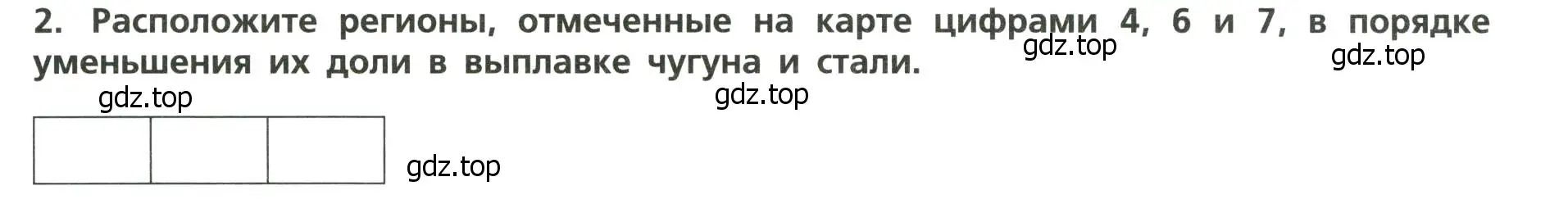 Условие номер 2 (страница 38) гдз по географии 9 класс Бондарева, Шидловский, проверочные работы