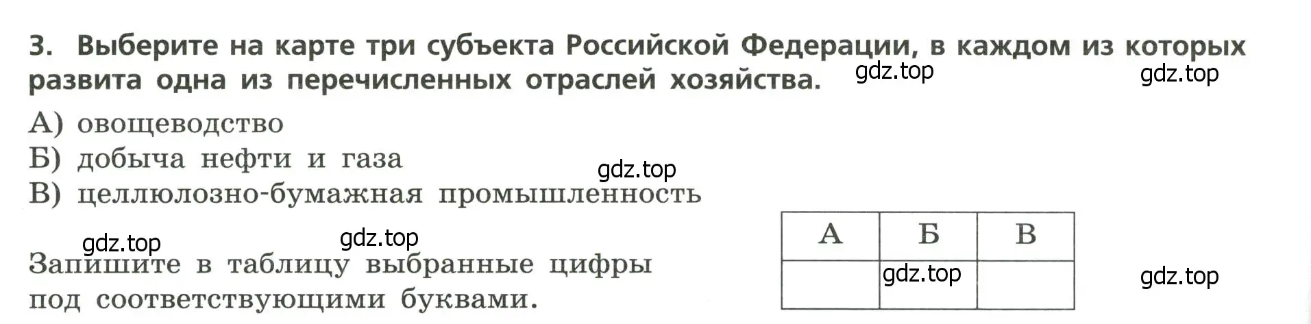 Условие номер 3 (страница 38) гдз по географии 9 класс Бондарева, Шидловский, проверочные работы