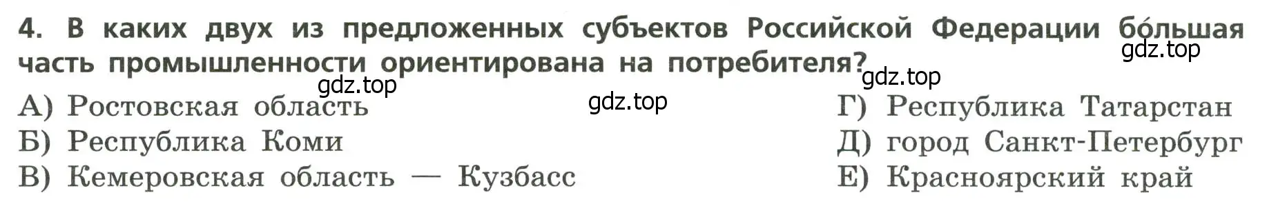 Условие номер 4 (страница 38) гдз по географии 9 класс Бондарева, Шидловский, проверочные работы