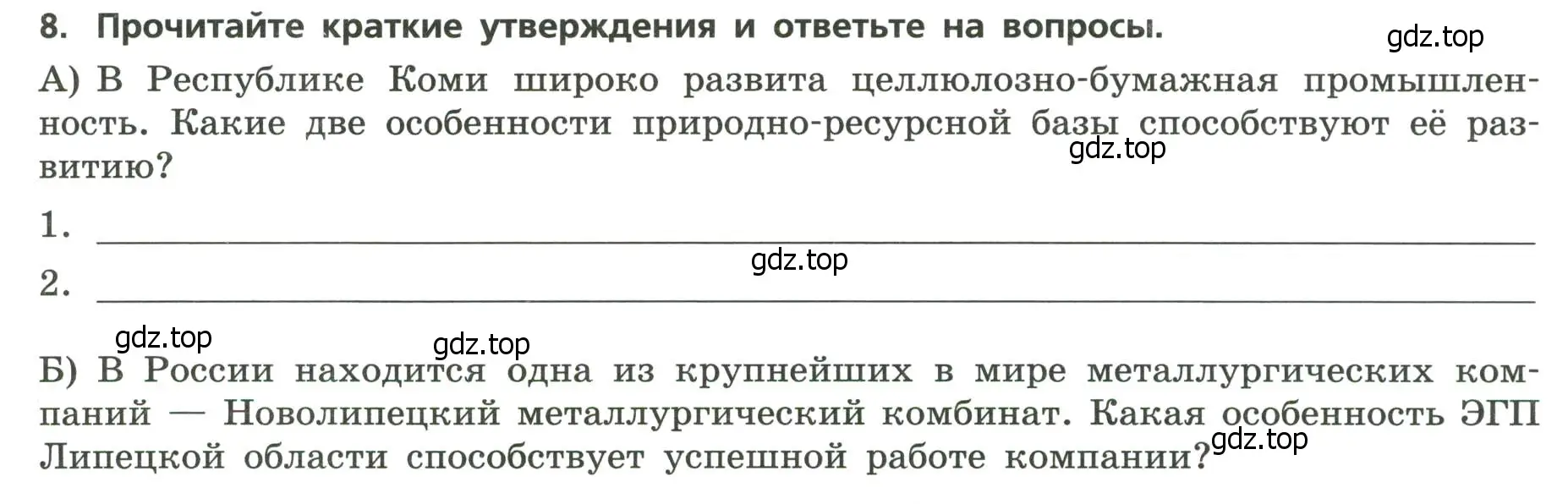 Условие номер 8 (страница 39) гдз по географии 9 класс Бондарева, Шидловский, проверочные работы