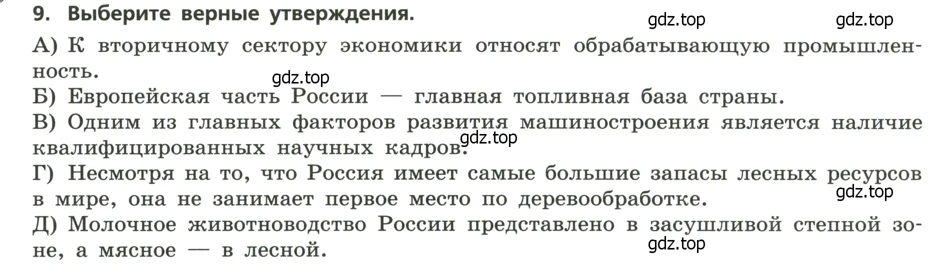 Условие номер 9 (страница 40) гдз по географии 9 класс Бондарева, Шидловский, проверочные работы