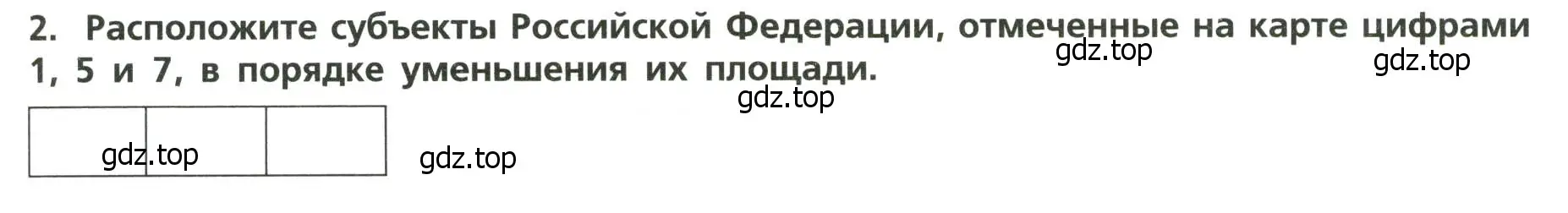 Условие номер 2 (страница 41) гдз по географии 9 класс Бондарева, Шидловский, проверочные работы