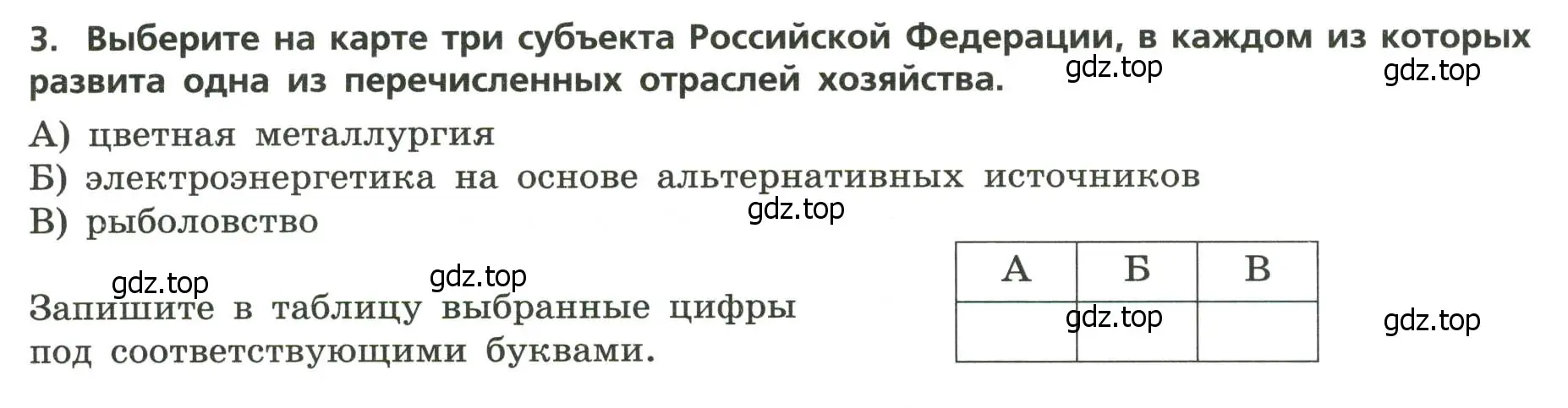 Условие номер 3 (страница 41) гдз по географии 9 класс Бондарева, Шидловский, проверочные работы