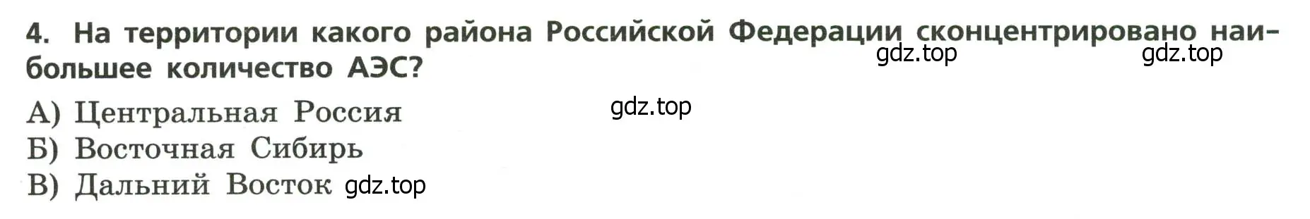 Условие номер 4 (страница 41) гдз по географии 9 класс Бондарева, Шидловский, проверочные работы