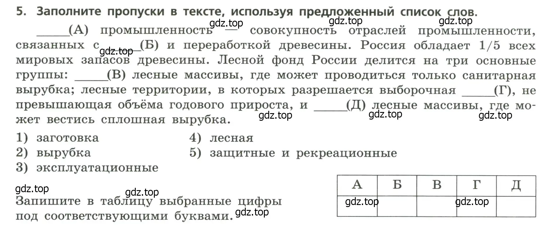 Условие номер 5 (страница 42) гдз по географии 9 класс Бондарева, Шидловский, проверочные работы