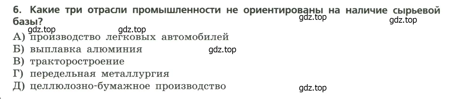 Условие номер 6 (страница 42) гдз по географии 9 класс Бондарева, Шидловский, проверочные работы