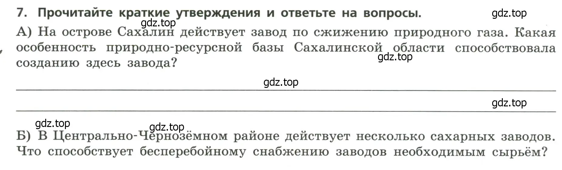 Условие номер 7 (страница 42) гдз по географии 9 класс Бондарева, Шидловский, проверочные работы