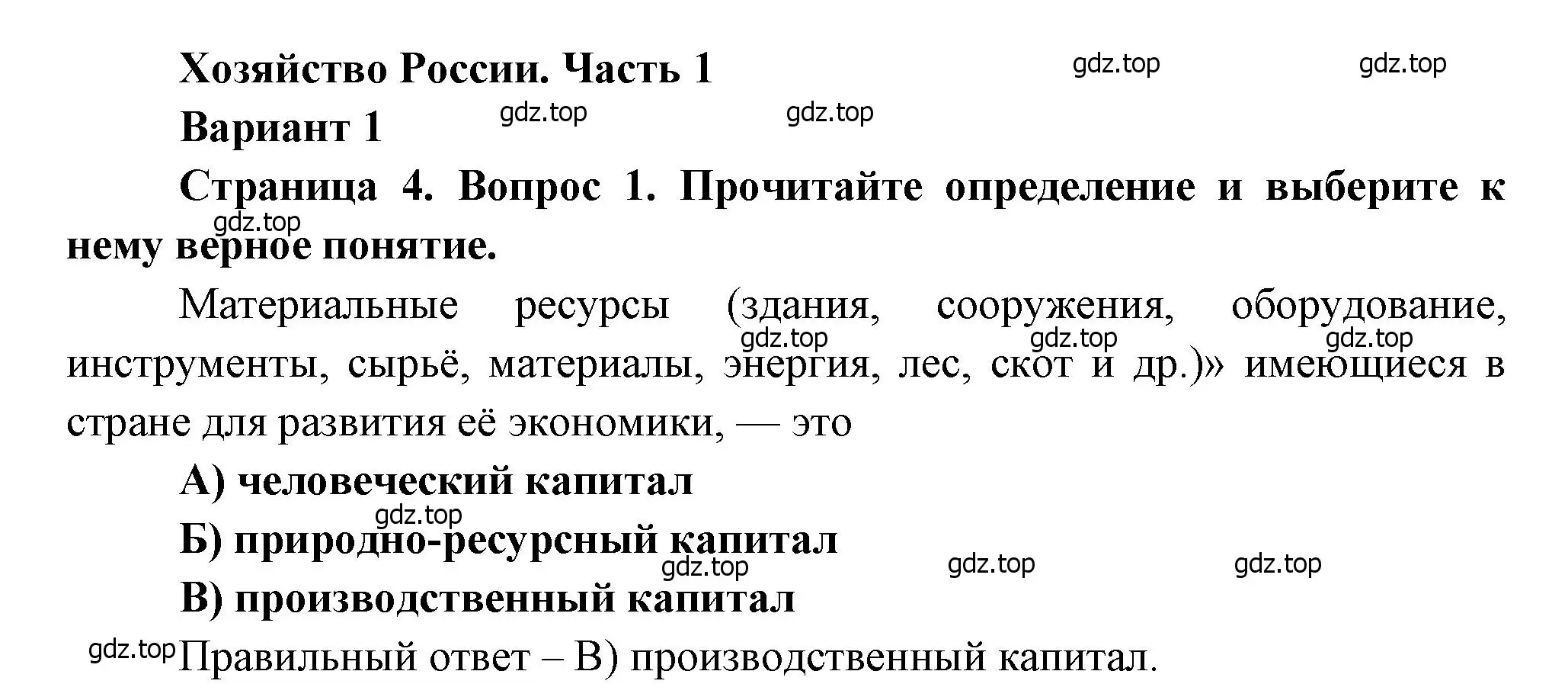 Решение номер 1 (страница 4) гдз по географии 9 класс Бондарева, Шидловский, проверочные работы