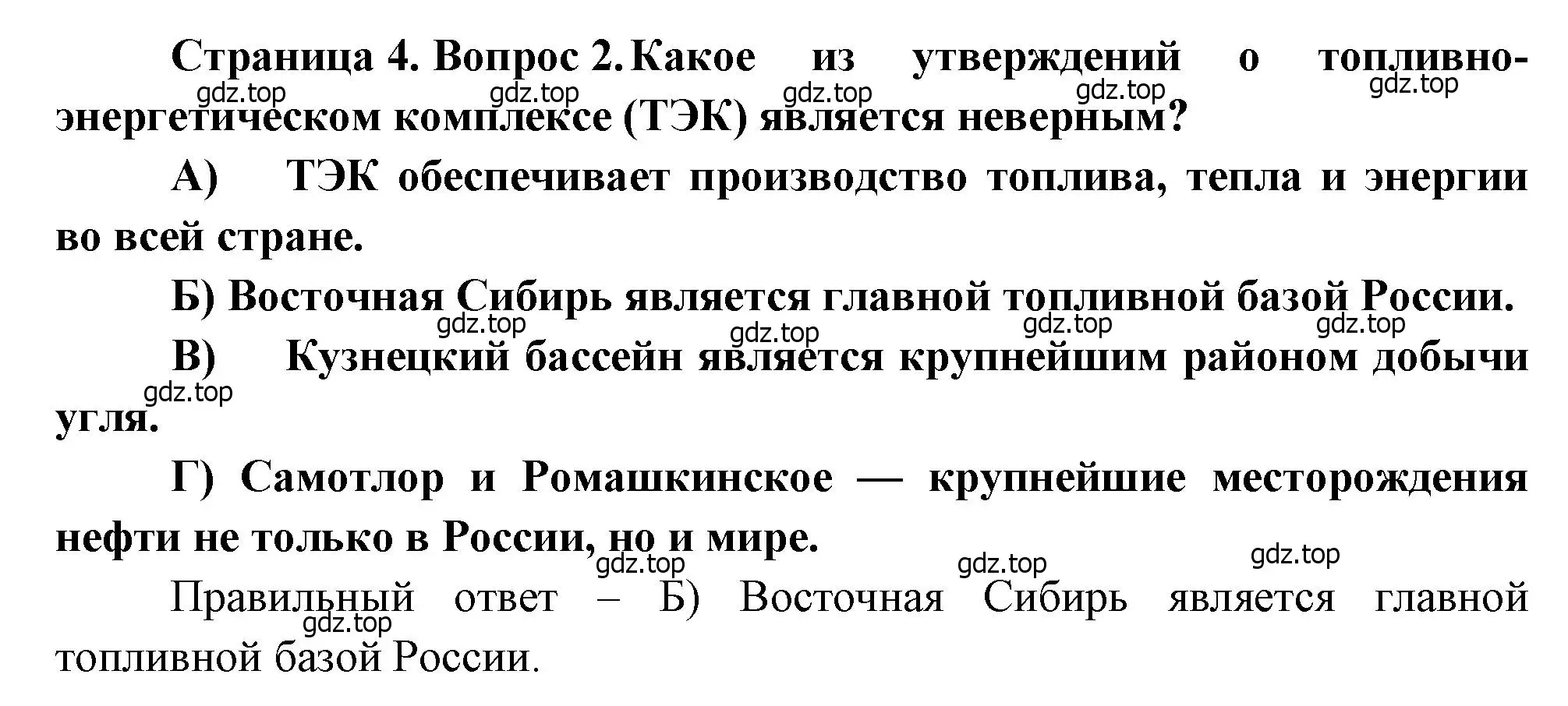 Решение номер 2 (страница 4) гдз по географии 9 класс Бондарева, Шидловский, проверочные работы