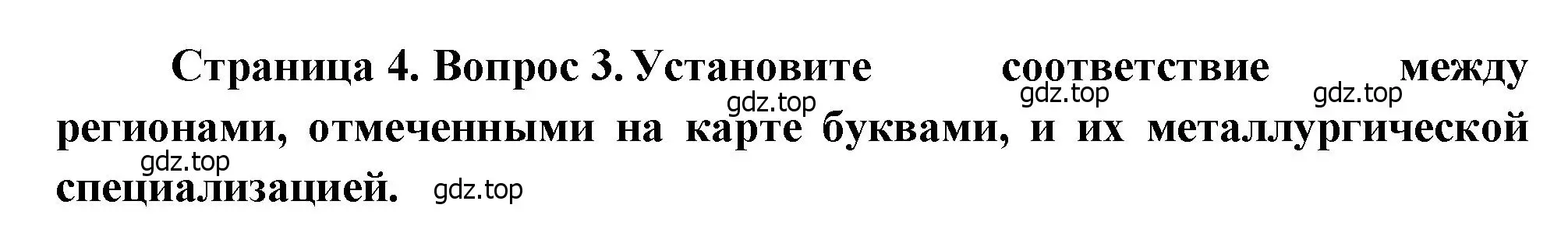 Решение номер 3 (страница 4) гдз по географии 9 класс Бондарева, Шидловский, проверочные работы