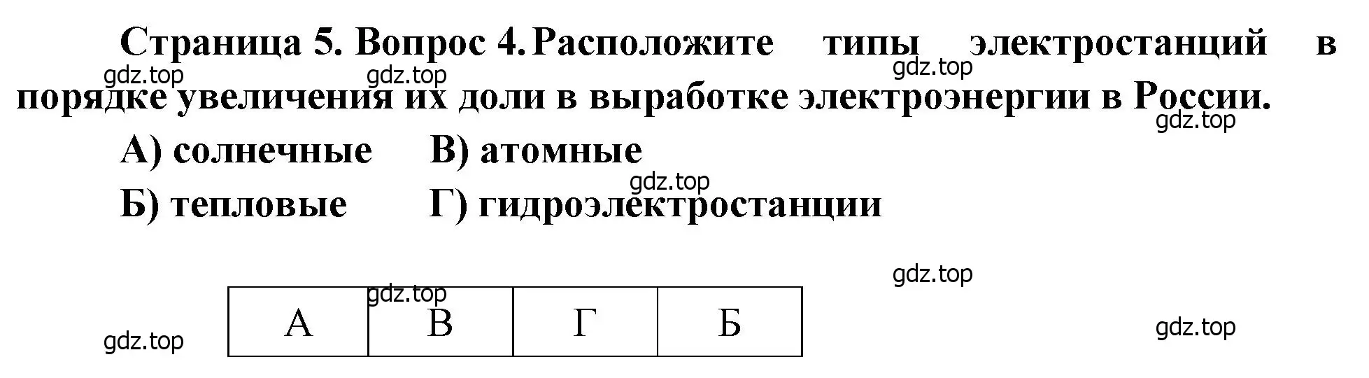 Решение номер 4 (страница 5) гдз по географии 9 класс Бондарева, Шидловский, проверочные работы