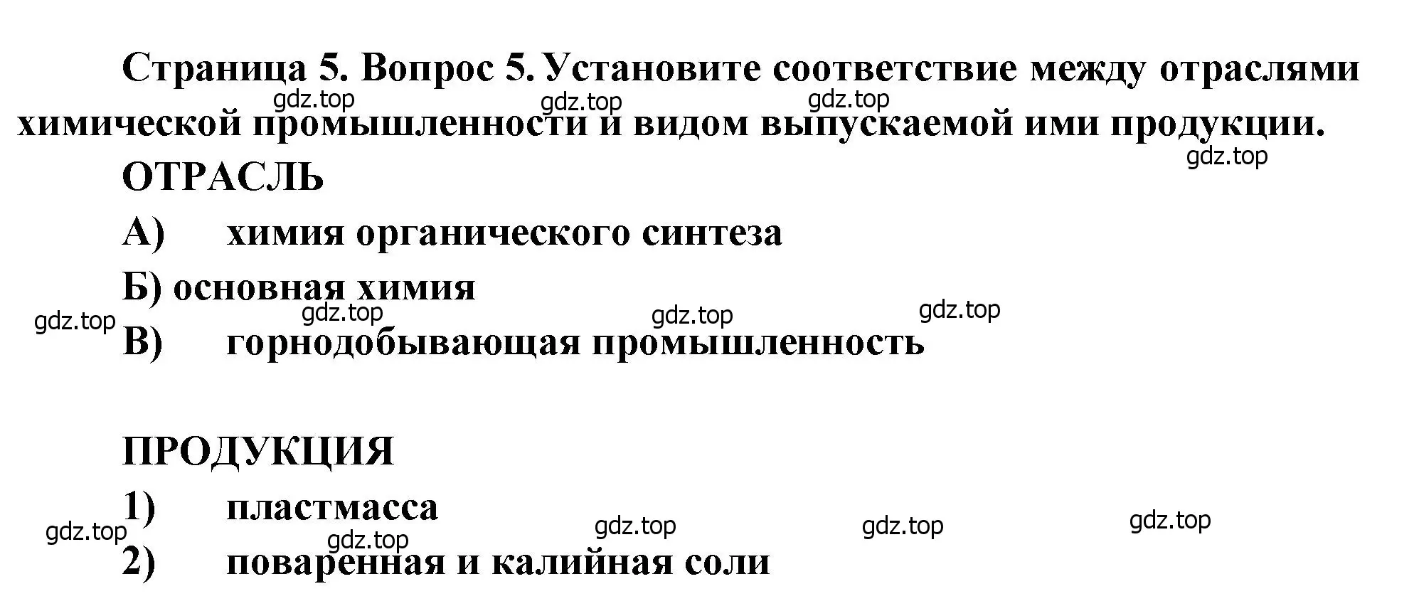 Решение номер 5 (страница 5) гдз по географии 9 класс Бондарева, Шидловский, проверочные работы