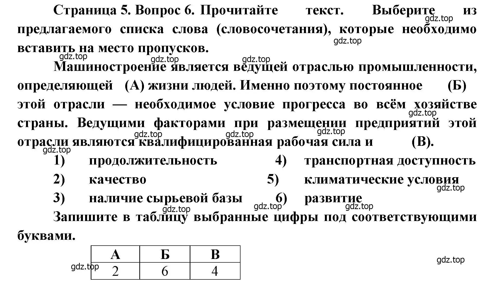 Решение номер 6 (страница 5) гдз по географии 9 класс Бондарева, Шидловский, проверочные работы