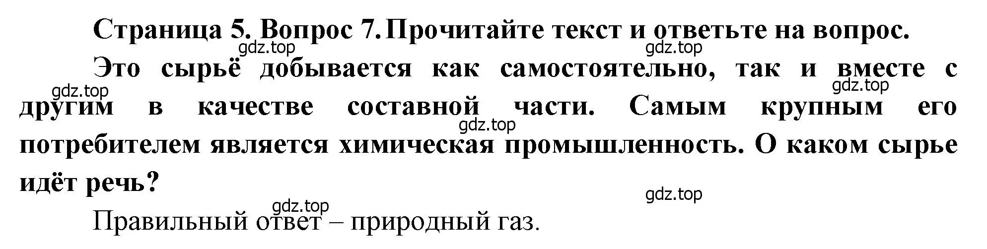 Решение номер 7 (страница 5) гдз по географии 9 класс Бондарева, Шидловский, проверочные работы