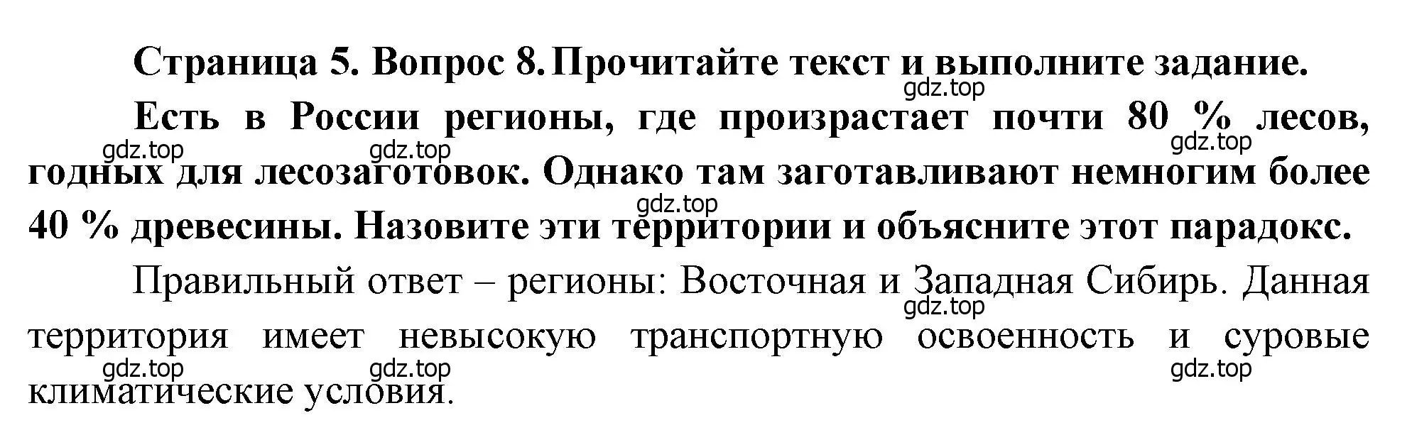 Решение номер 8 (страница 5) гдз по географии 9 класс Бондарева, Шидловский, проверочные работы