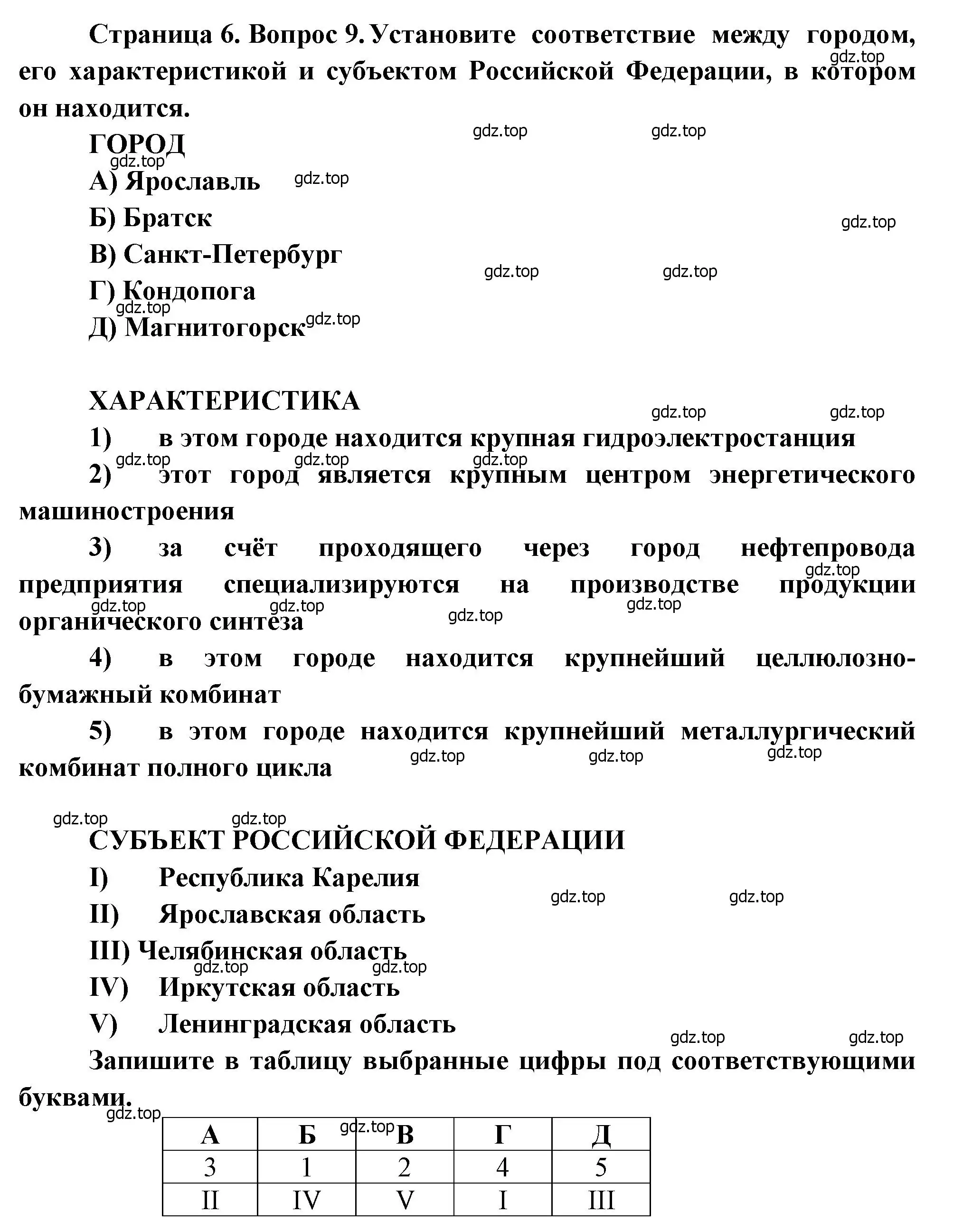 Решение номер 9 (страница 6) гдз по географии 9 класс Бондарева, Шидловский, проверочные работы