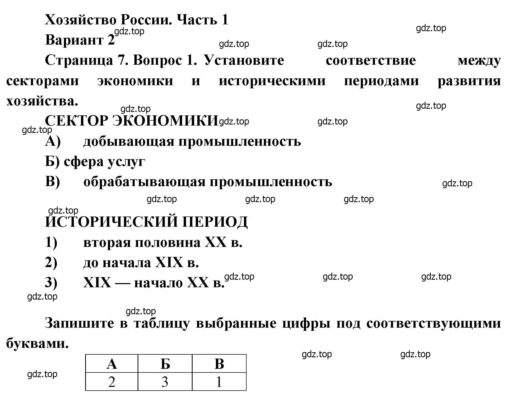 Решение номер 1 (страница 7) гдз по географии 9 класс Бондарева, Шидловский, проверочные работы