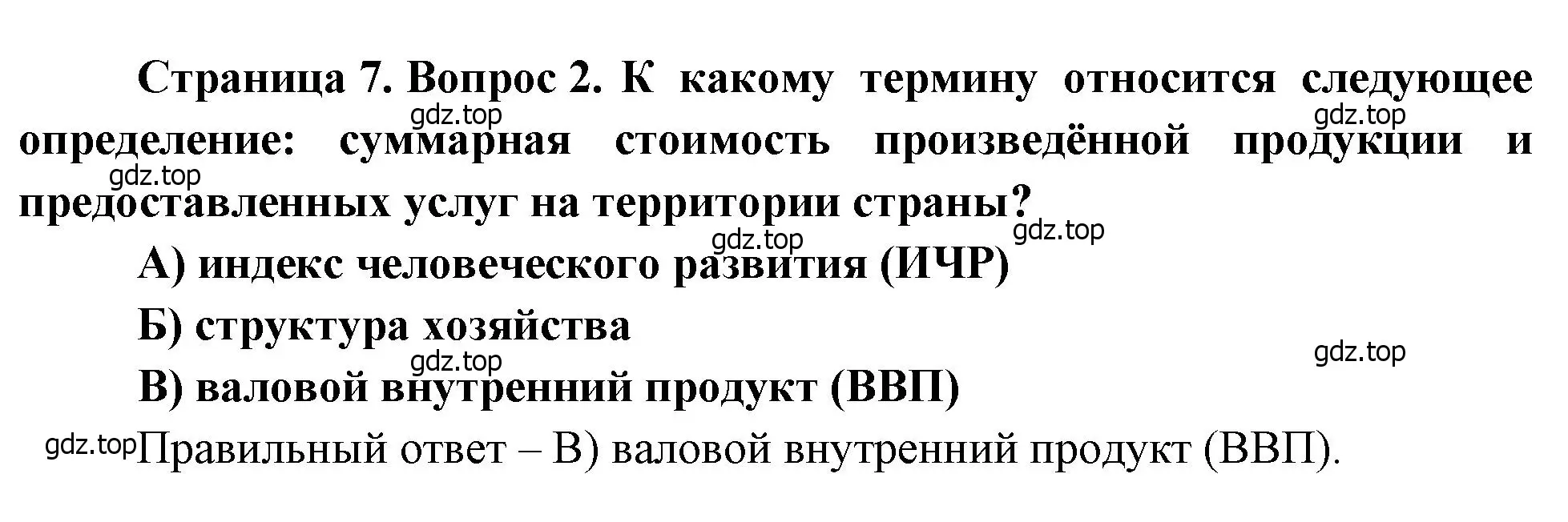 Решение номер 2 (страница 7) гдз по географии 9 класс Бондарева, Шидловский, проверочные работы