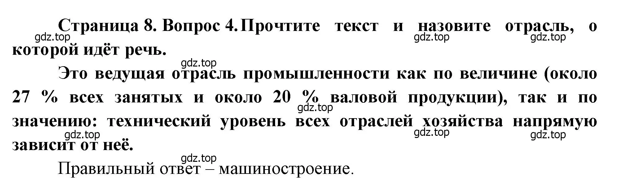 Решение номер 4 (страница 8) гдз по географии 9 класс Бондарева, Шидловский, проверочные работы