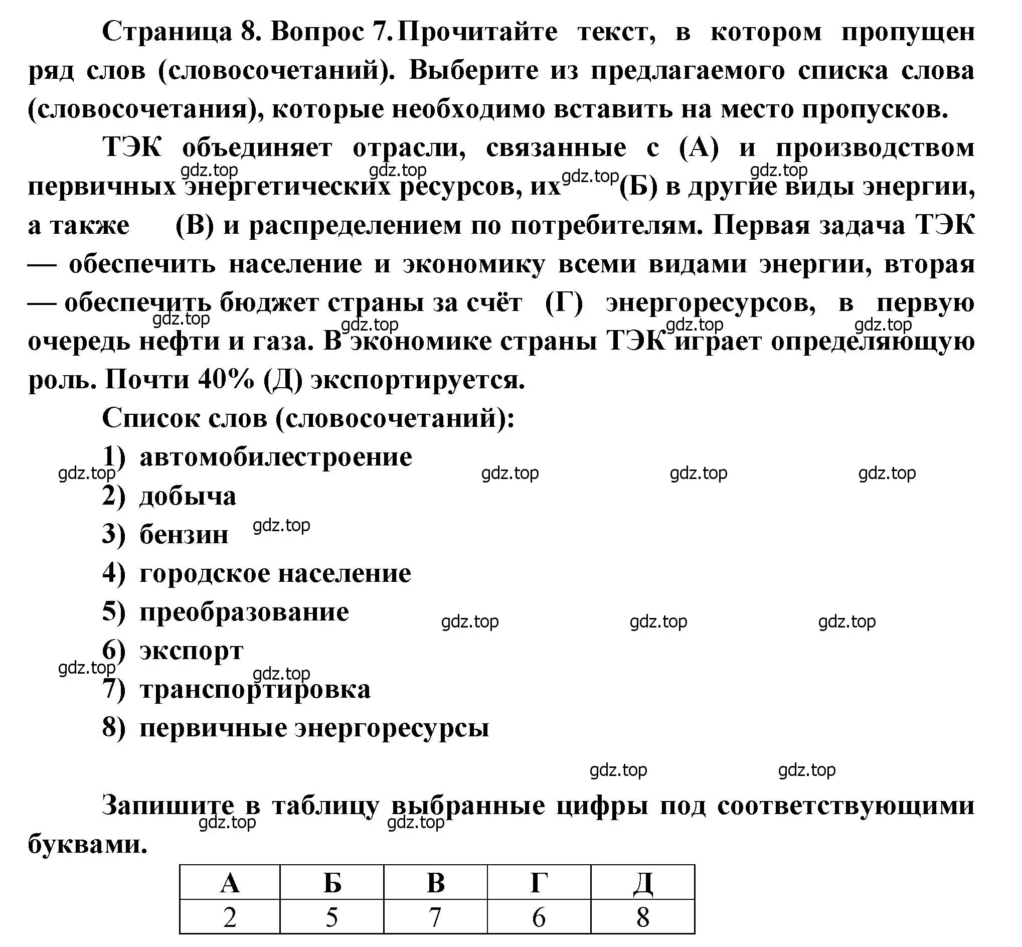 Решение номер 7 (страница 8) гдз по географии 9 класс Бондарева, Шидловский, проверочные работы