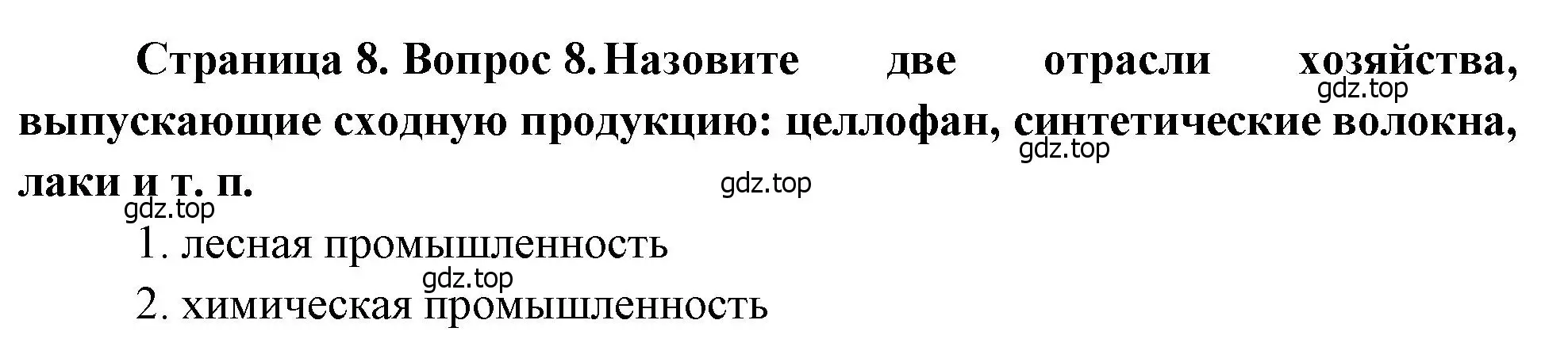 Решение номер 8 (страница 8) гдз по географии 9 класс Бондарева, Шидловский, проверочные работы