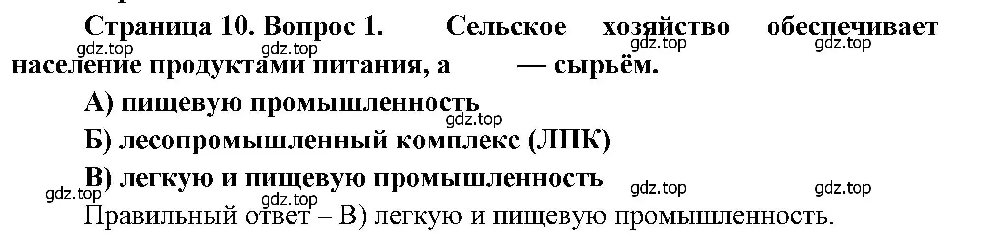 Решение номер 1 (страница 10) гдз по географии 9 класс Бондарева, Шидловский, проверочные работы