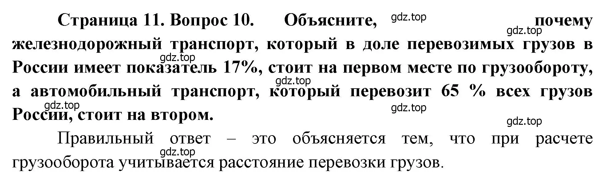 Решение номер 10 (страница 11) гдз по географии 9 класс Бондарева, Шидловский, проверочные работы