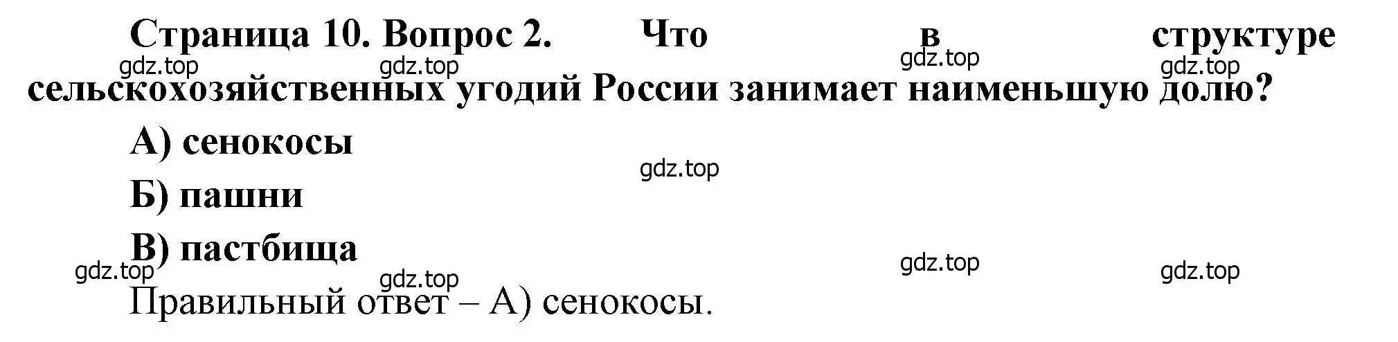 Решение номер 2 (страница 10) гдз по географии 9 класс Бондарева, Шидловский, проверочные работы