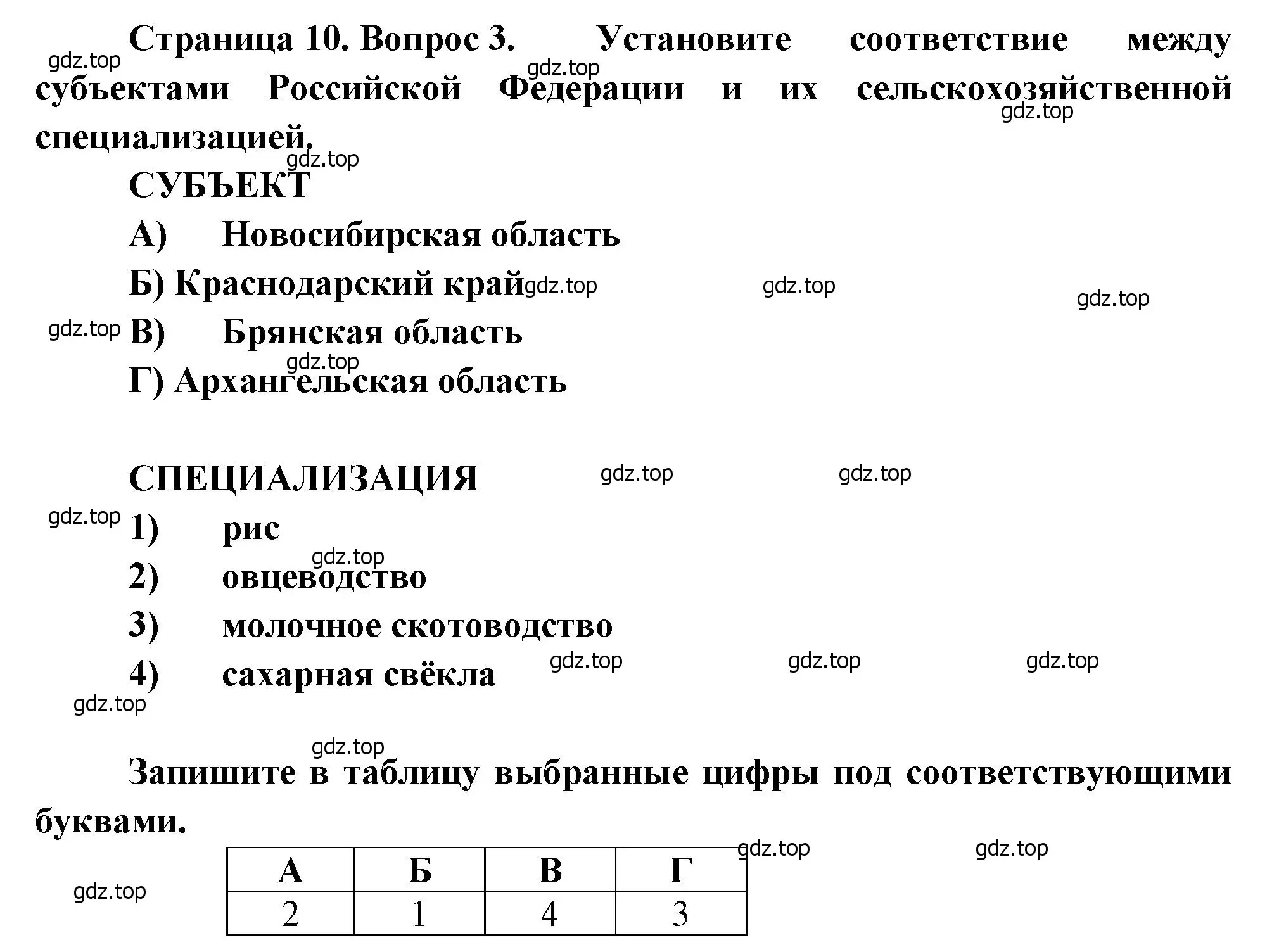 Решение номер 3 (страница 10) гдз по географии 9 класс Бондарева, Шидловский, проверочные работы