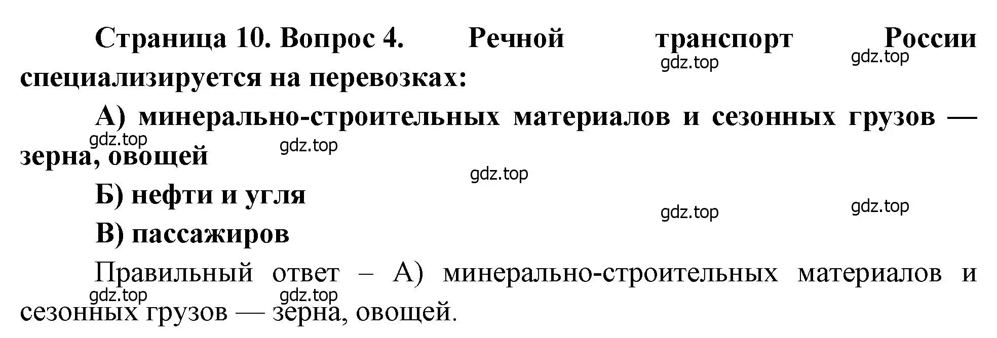 Решение номер 4 (страница 10) гдз по географии 9 класс Бондарева, Шидловский, проверочные работы